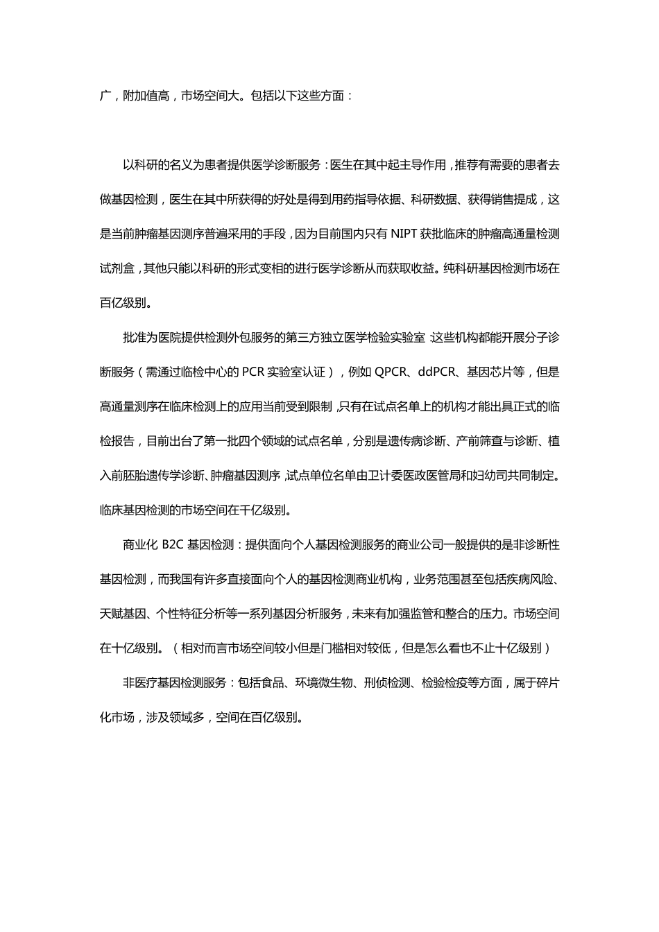 2016年基因检测行业分析_第2页