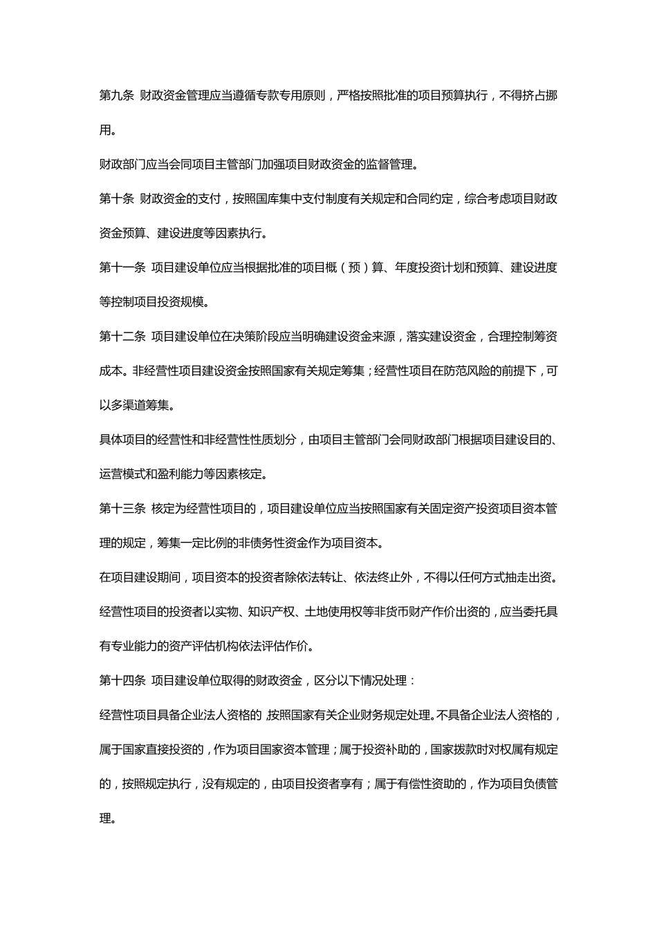 2016年基本建设财务规则_第3页