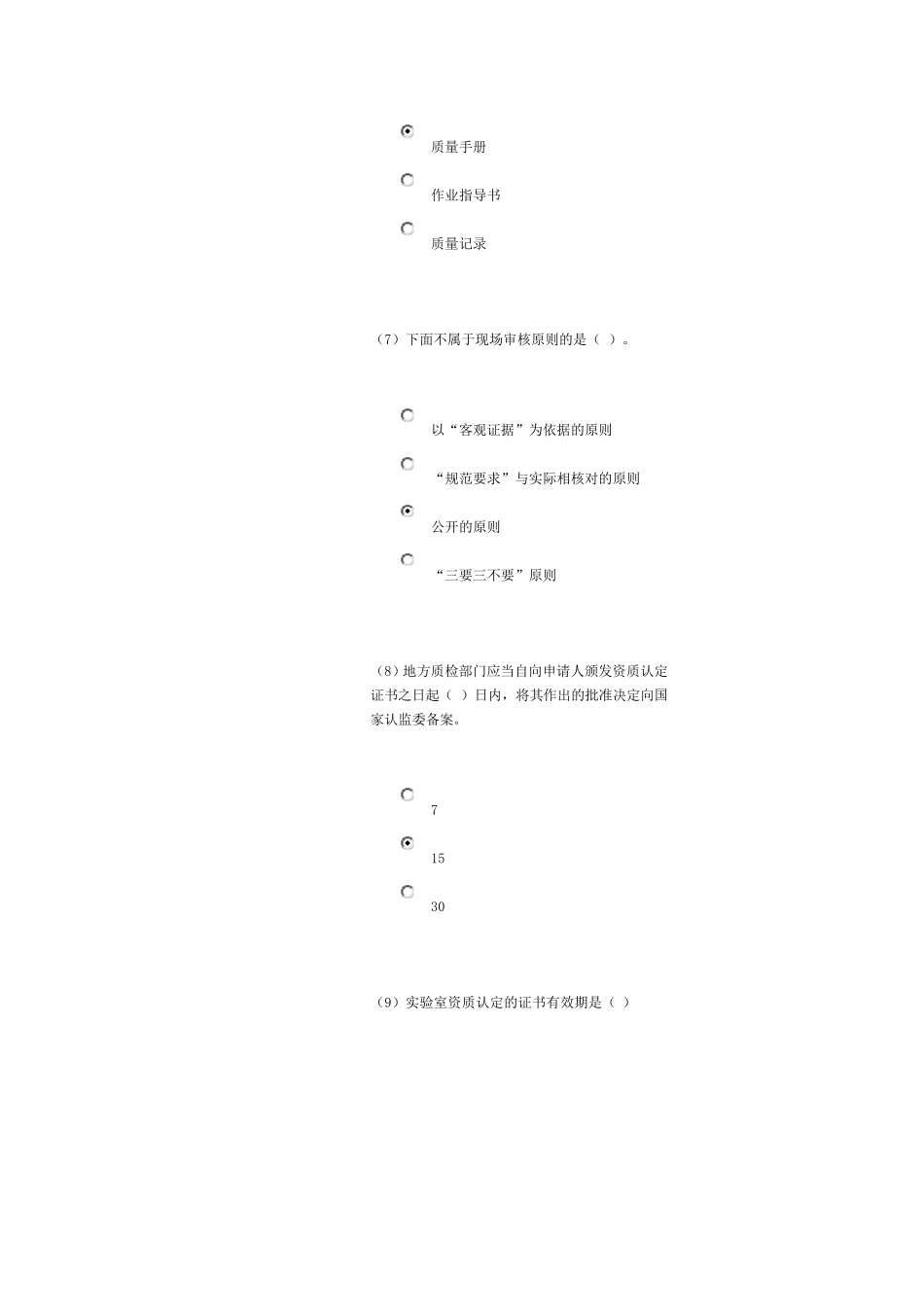 2016年基础知识考试试卷(80分)_第3页