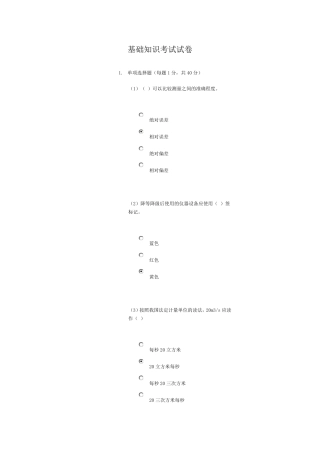 2016年基础知识考试试卷(80分)