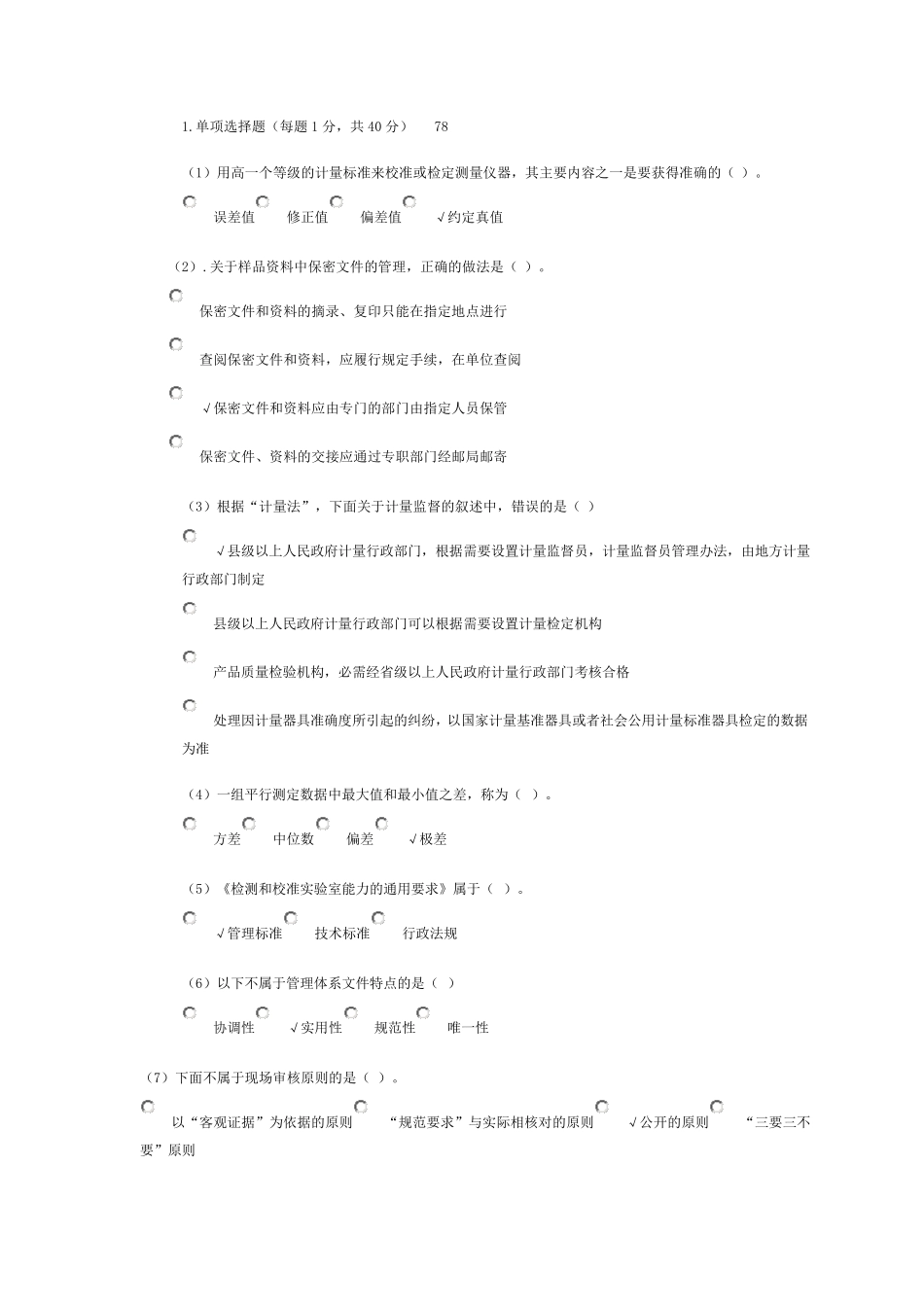 2016年基础继续教育习题_第1页