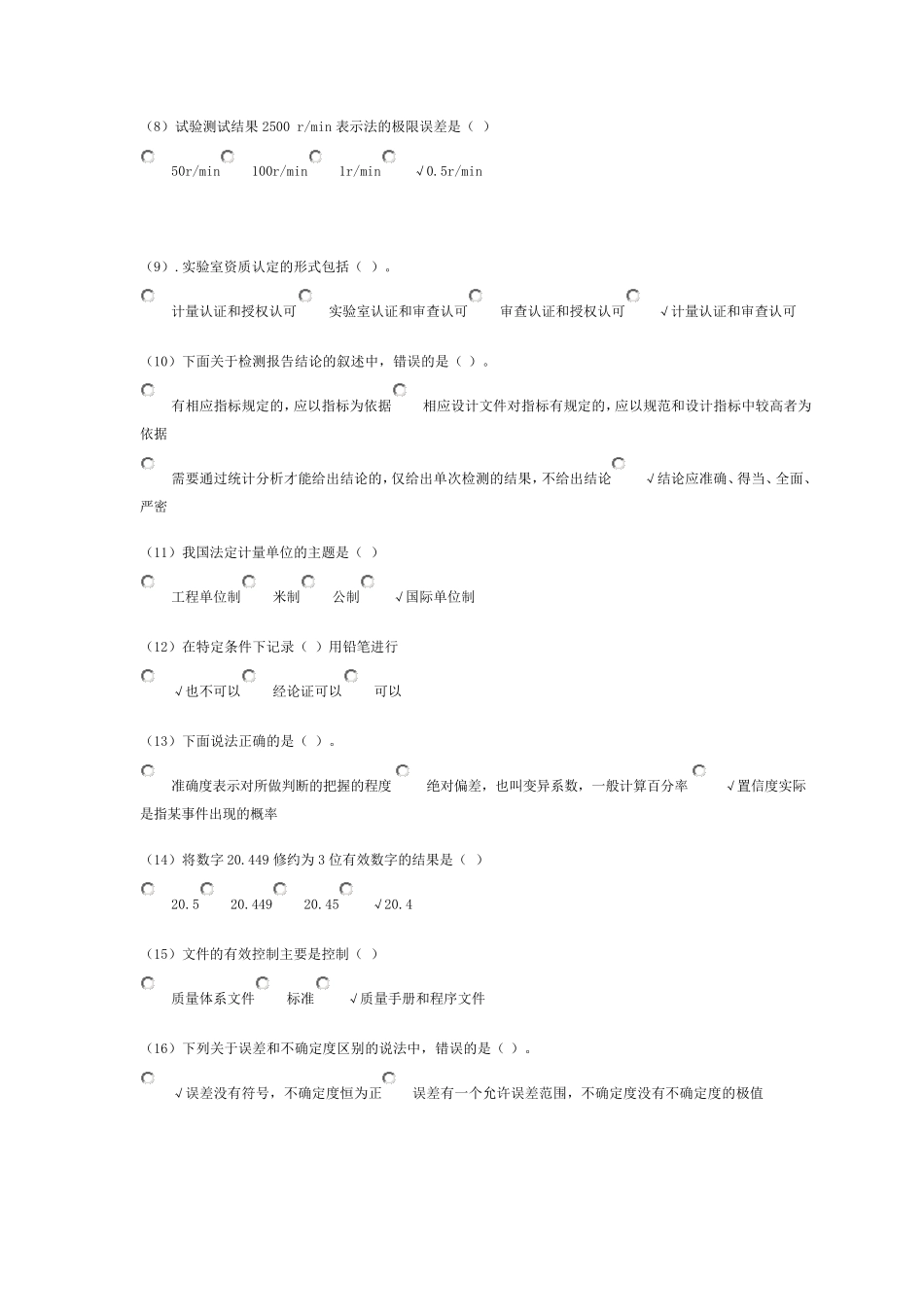 2016年基础继续教育习题_第2页