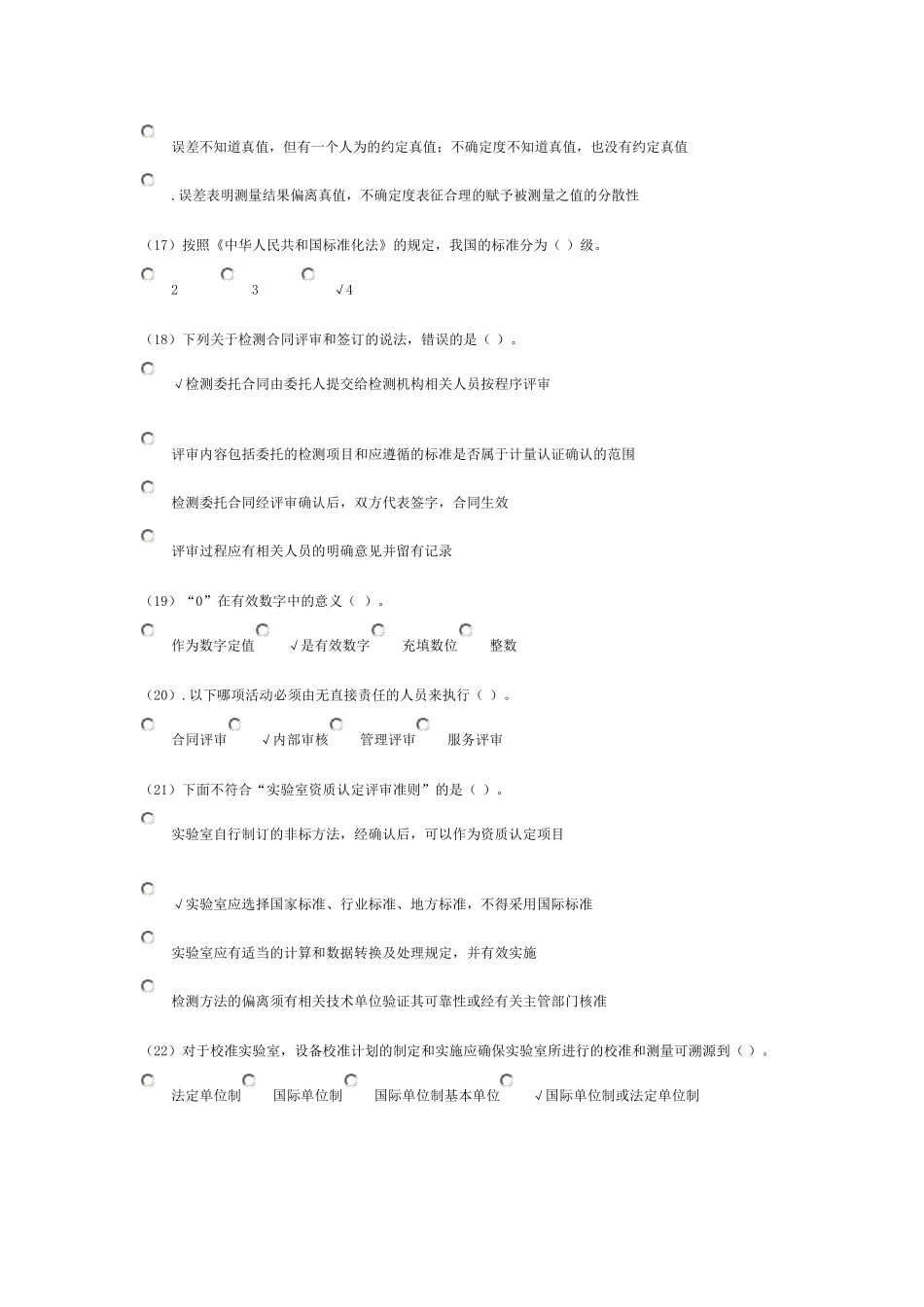 2016年基础继续教育习题_第3页