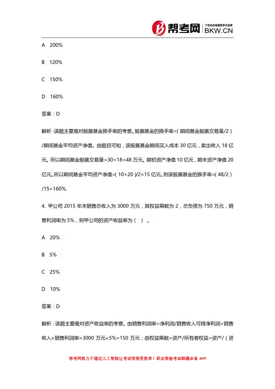 2016年基金从业资格考试计算题备考秘籍(10题)_第3页