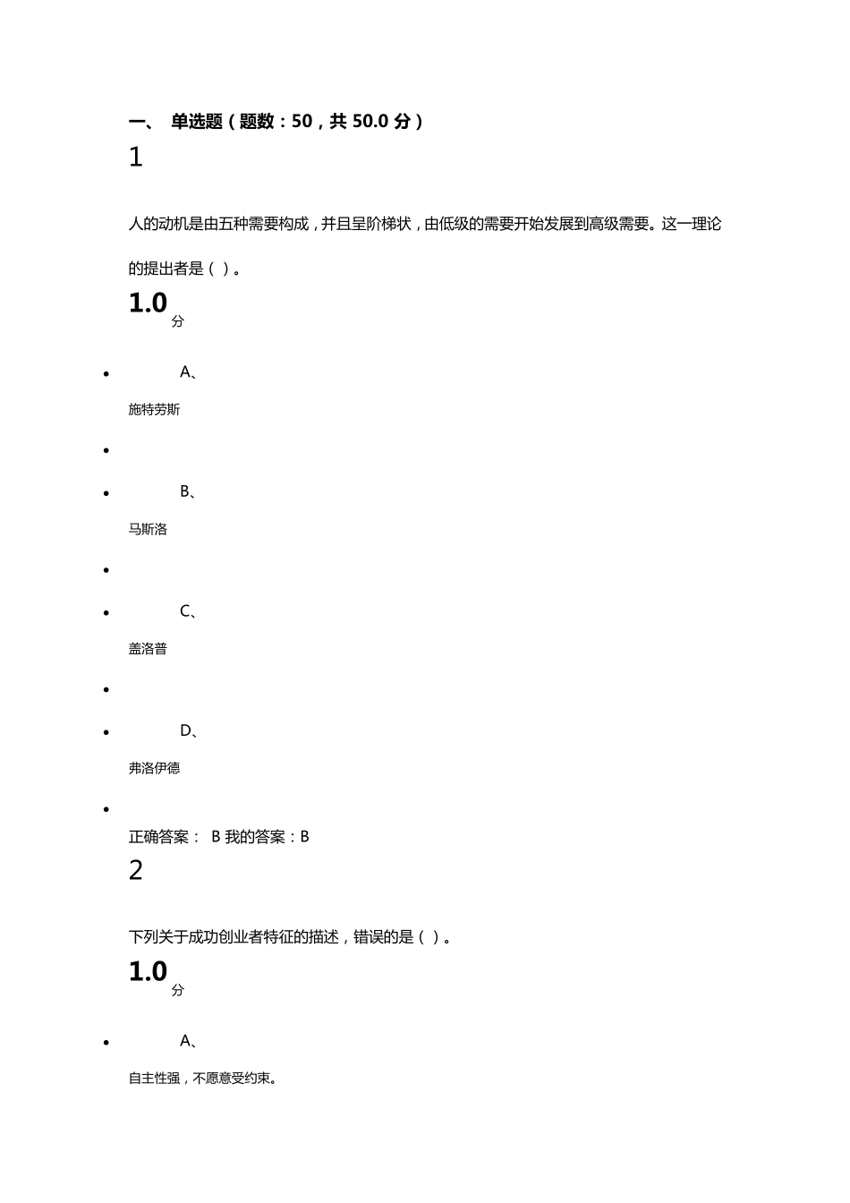 2016年大学生创业基础(李肖鸣)课后作业及答案_第1页