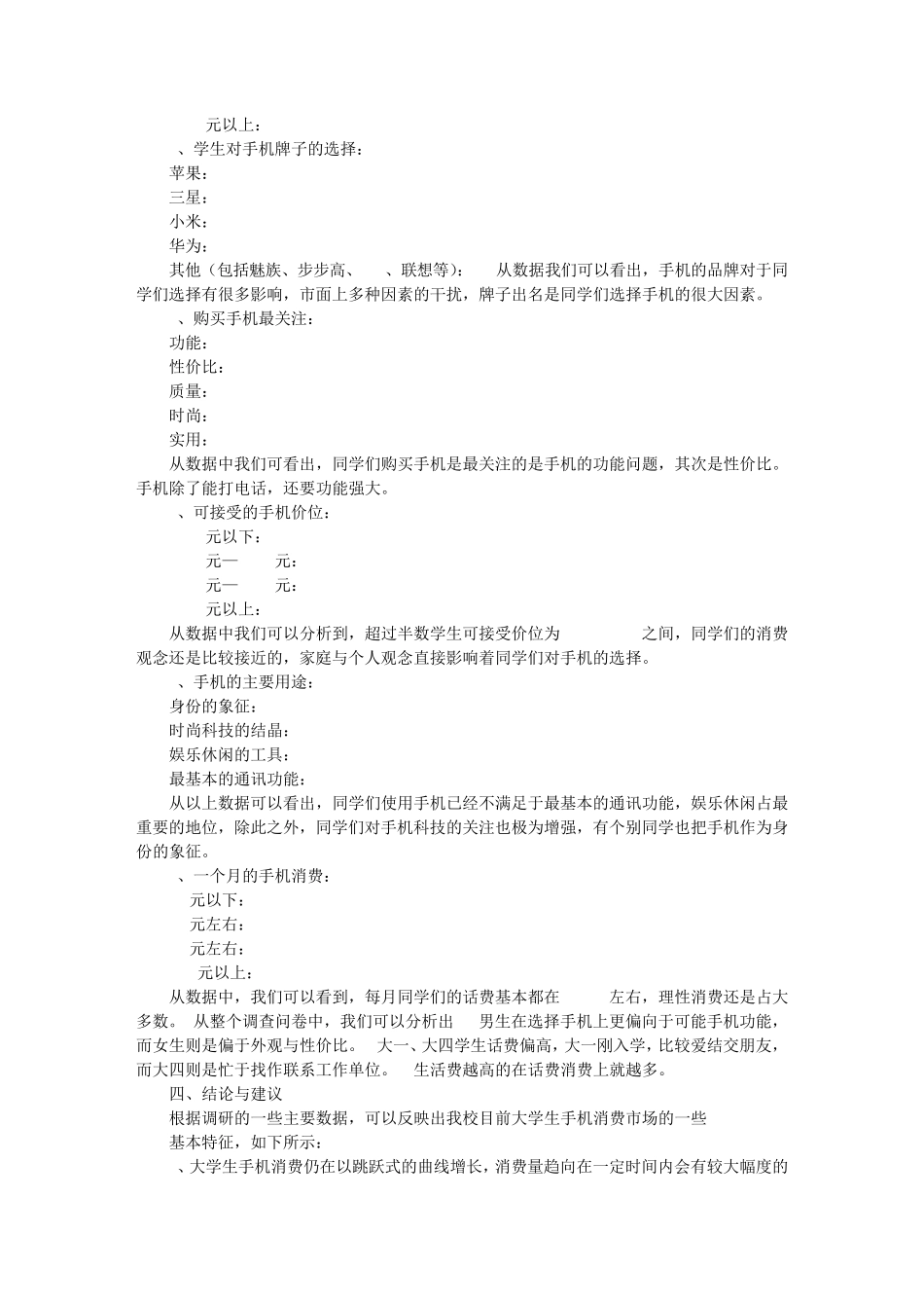 2016年大学生手机使用情况调查报告_第2页