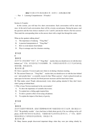 2016年大学生英语竞赛C类(本科生)neccs决赛真题及试题答案详解