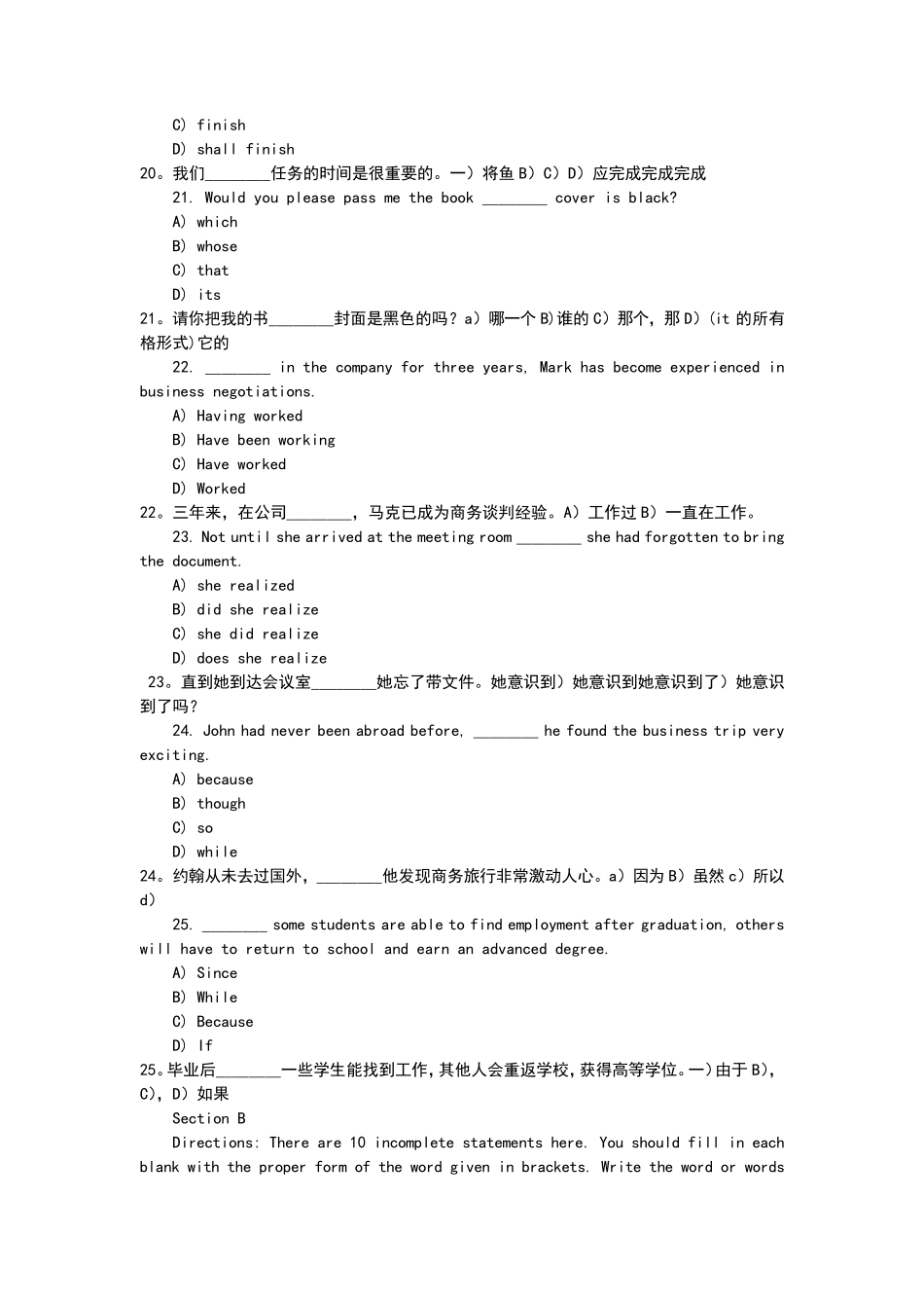2016年大学英语三级考试真题_第2页