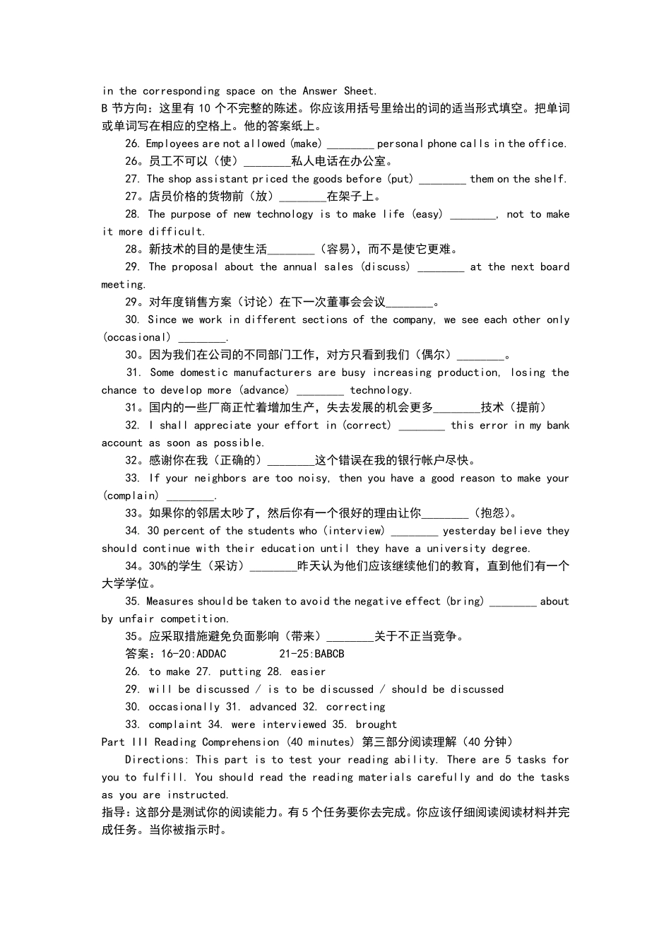 2016年大学英语三级考试真题_第3页