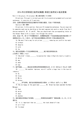 2016年大学英语三级考试真题