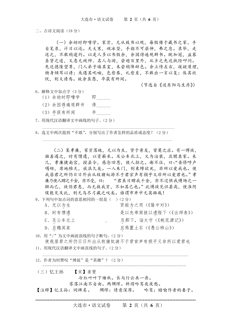 2016年大连市中考语文试题及答案_第2页