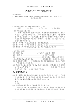 2016年大连市中考语文试题及答案