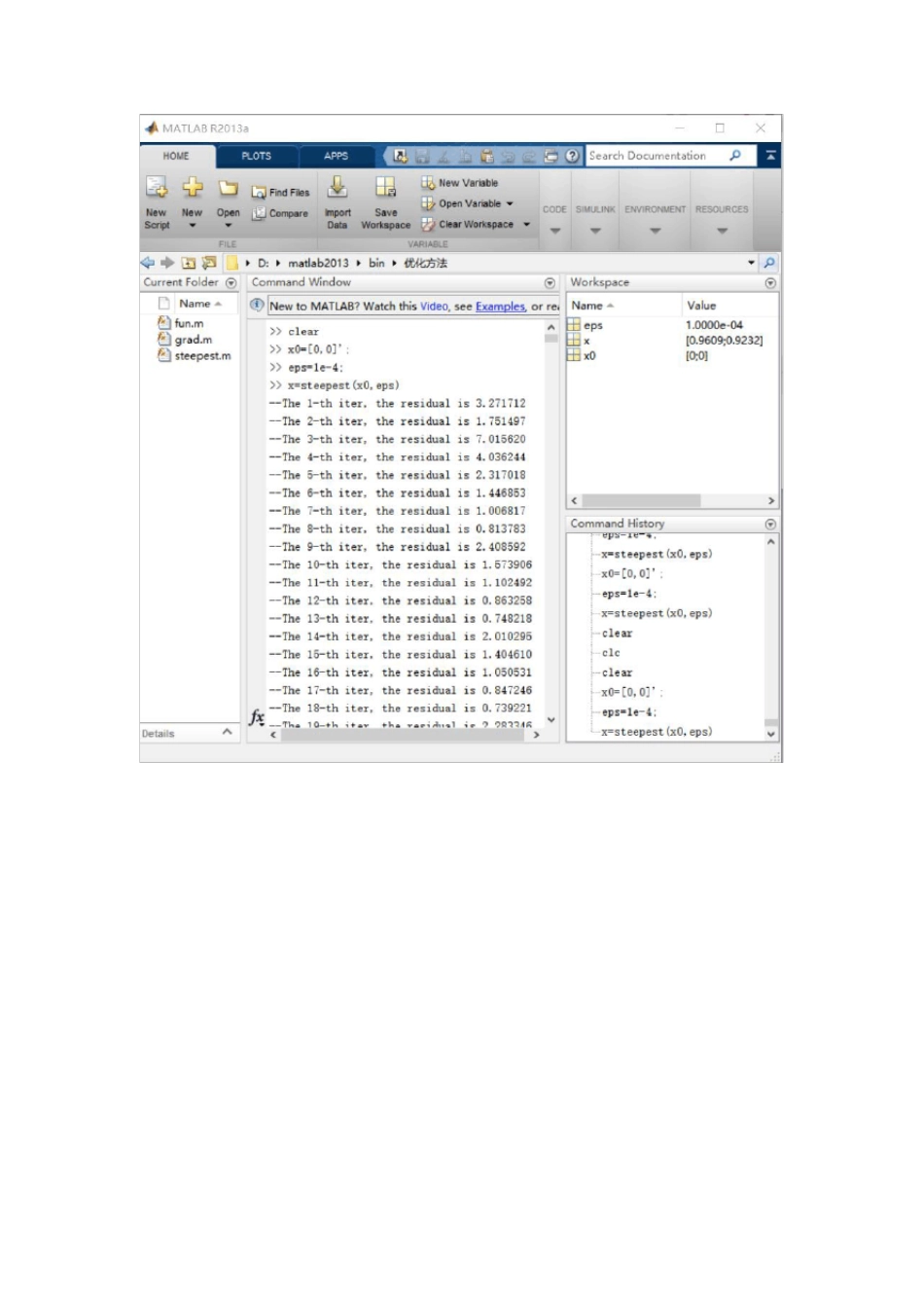 2016年大连理工大学优化方法上机大作业_第2页