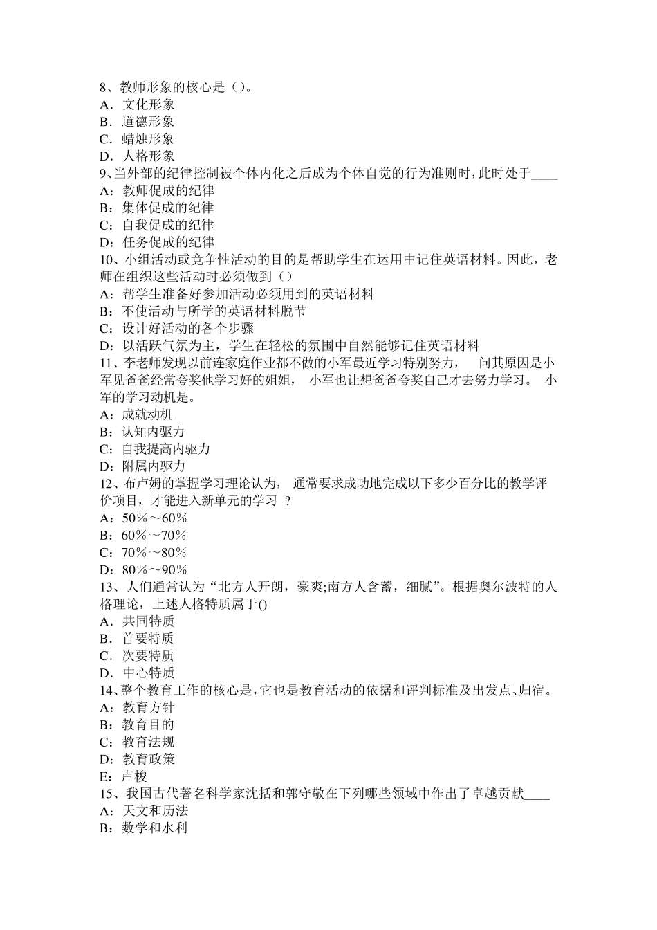 2016年天津小学《教育教学知识与能力》：人本主义理论考试试题_第2页