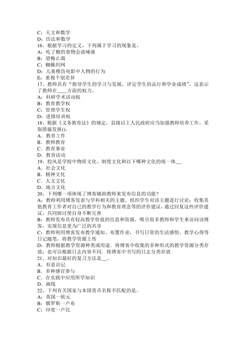 2016年天津小学《教育教学知识与能力》：人本主义理论考试试题_第3页