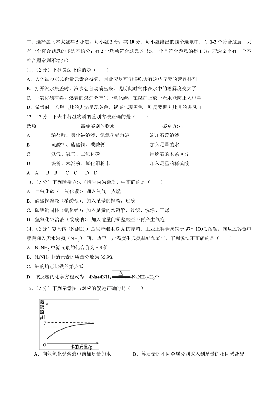 2016年天津市中考化学试卷_第2页