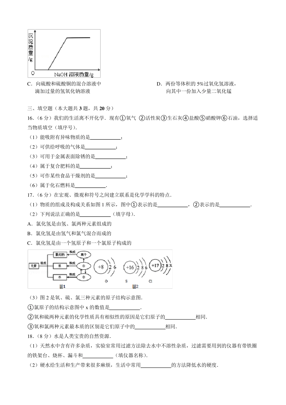 2016年天津市中考化学试卷_第3页