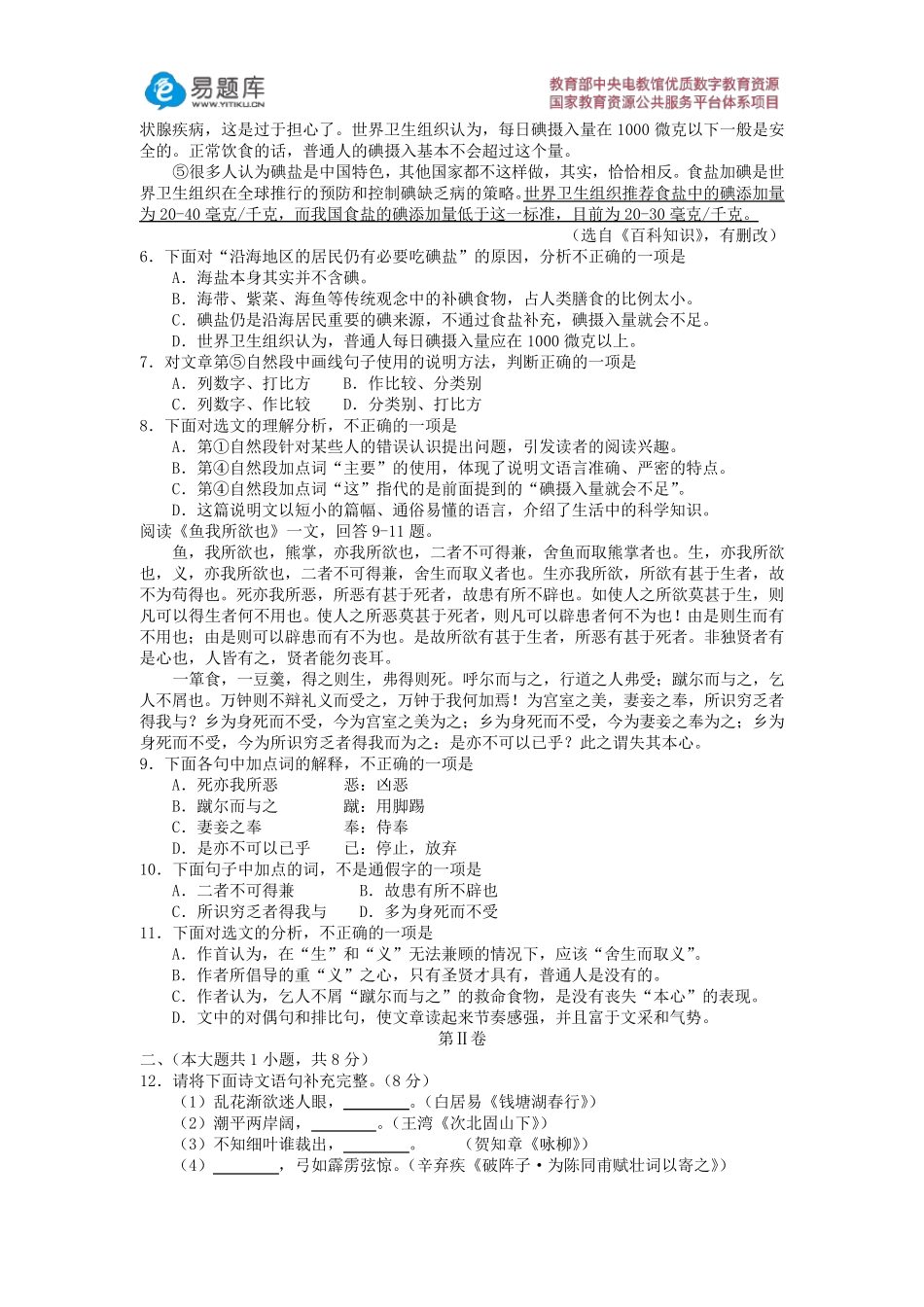 2016年天津市初中毕业生学业考试试卷语文_第2页