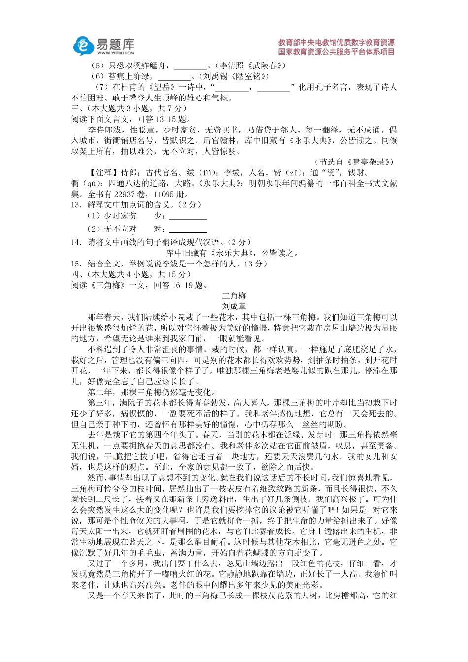 2016年天津市初中毕业生学业考试试卷语文_第3页