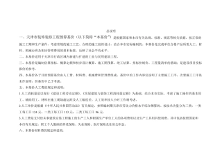 2016年天津市装饰装修工程预算基价