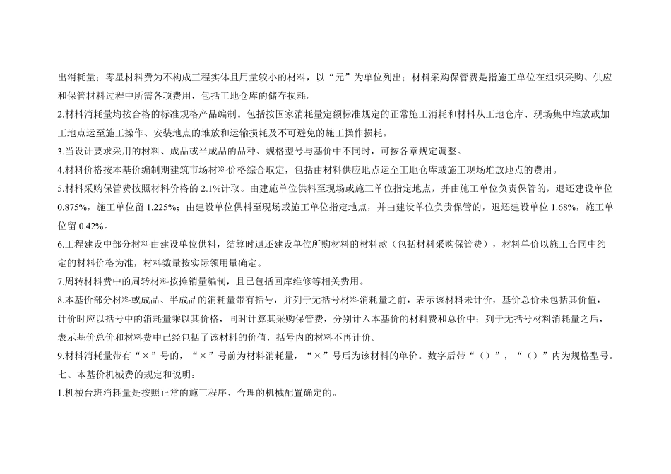 2016年天津市建筑工程预算基价_第2页