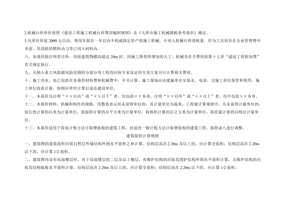 2016年天津市建筑工程预算基价_第3页