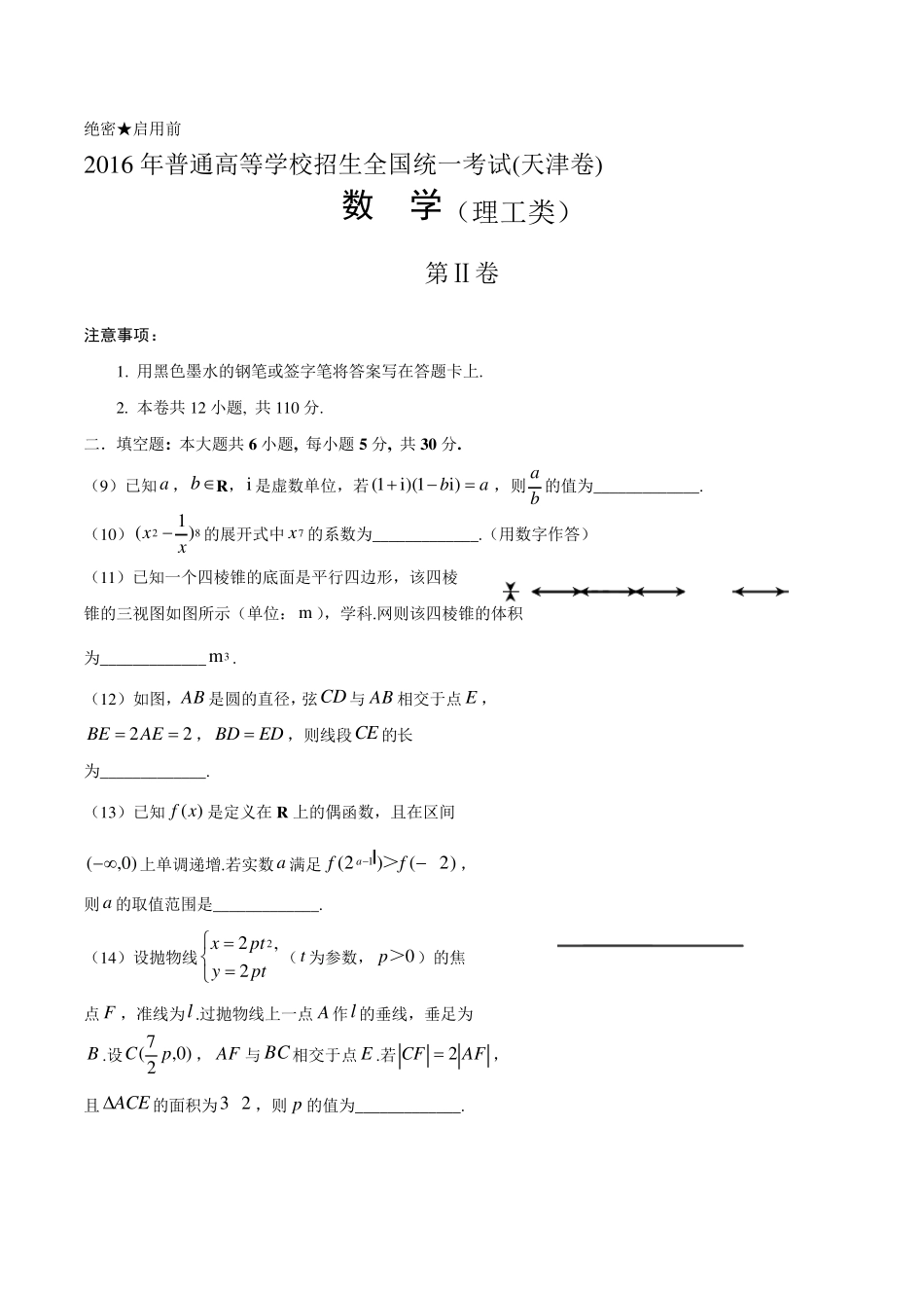 2016年天津市高考理科数学试题及答案_第3页