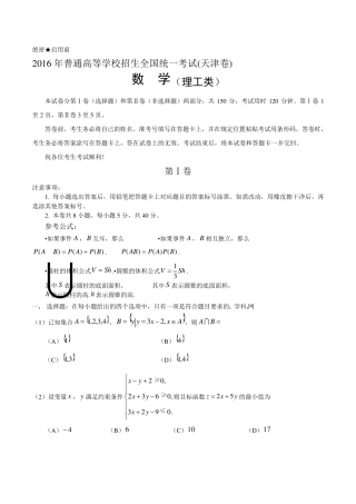 2016年天津市高考理科数学试题及答案