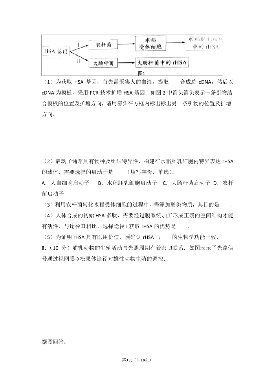 2016年天津市高考生物试卷_第3页