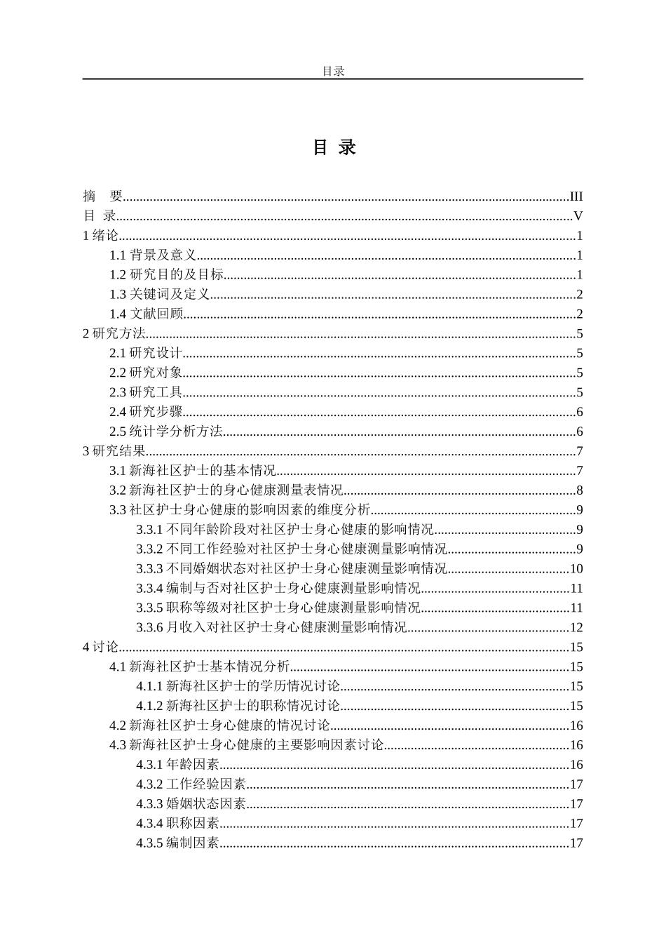 社区护理人员身心健康的现状调查分析_第3页