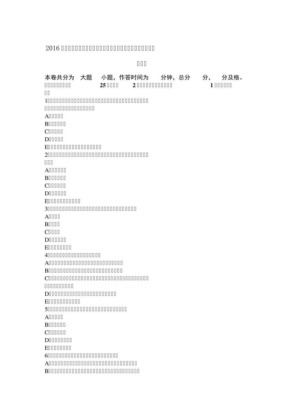 2016年天津房地产经纪人：处分建设用地使用权的合同形式和期限考试题_第1页
