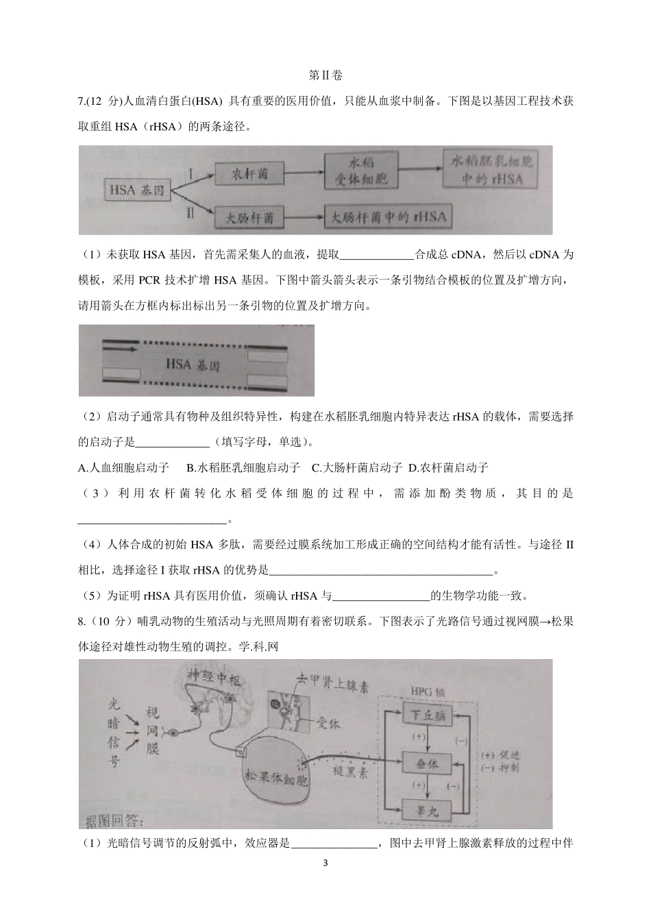 2016年天津高考生物试题及答案_第3页