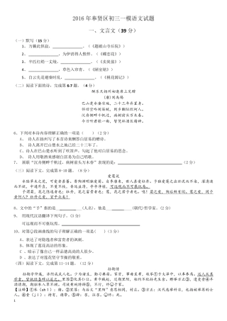 2016年奉贤初三一模语文试题