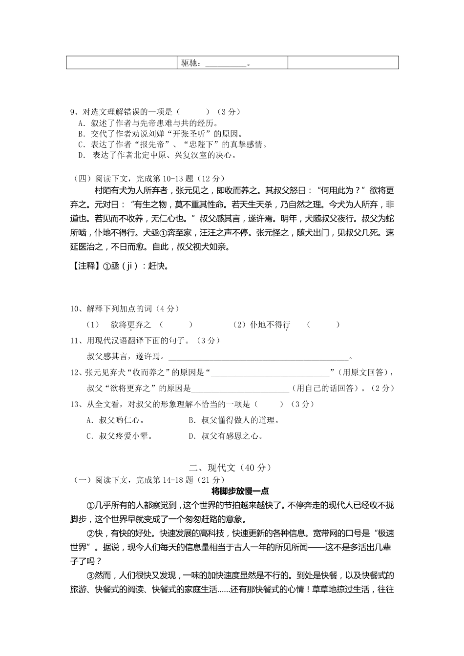 2016年奉贤区初三二模语文试题_第2页
