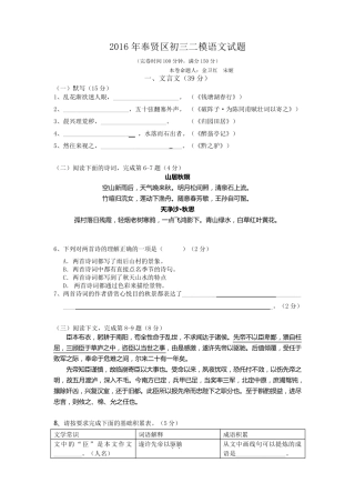 2016年奉贤区初三二模语文试题