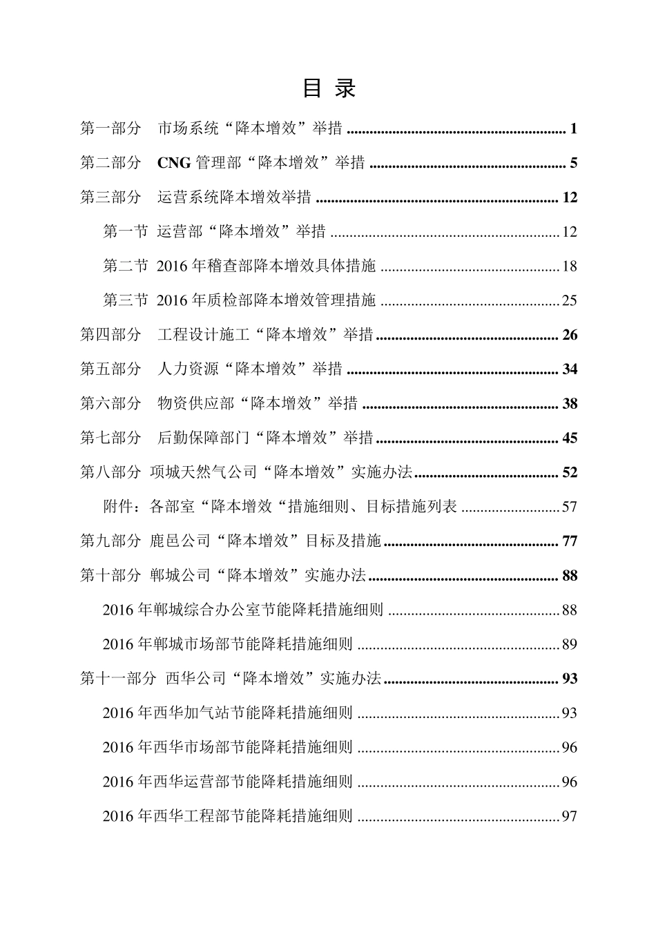 2016年天然气“降本增效”工作方案_第2页