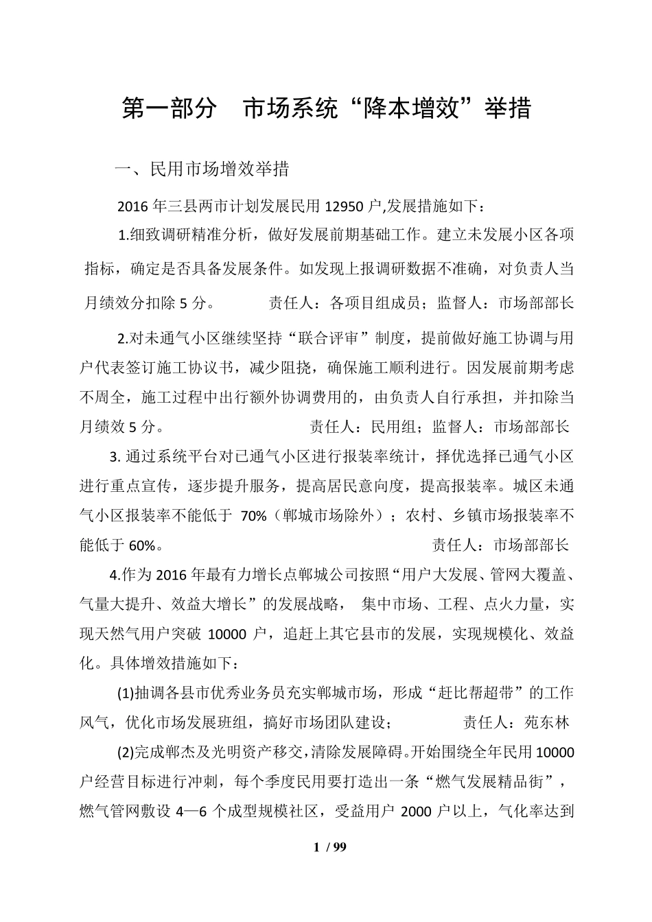 2016年天然气“降本增效”工作方案_第3页