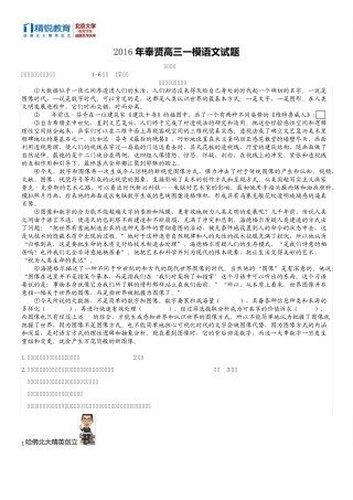 2016年奉贤高三一模语文试题