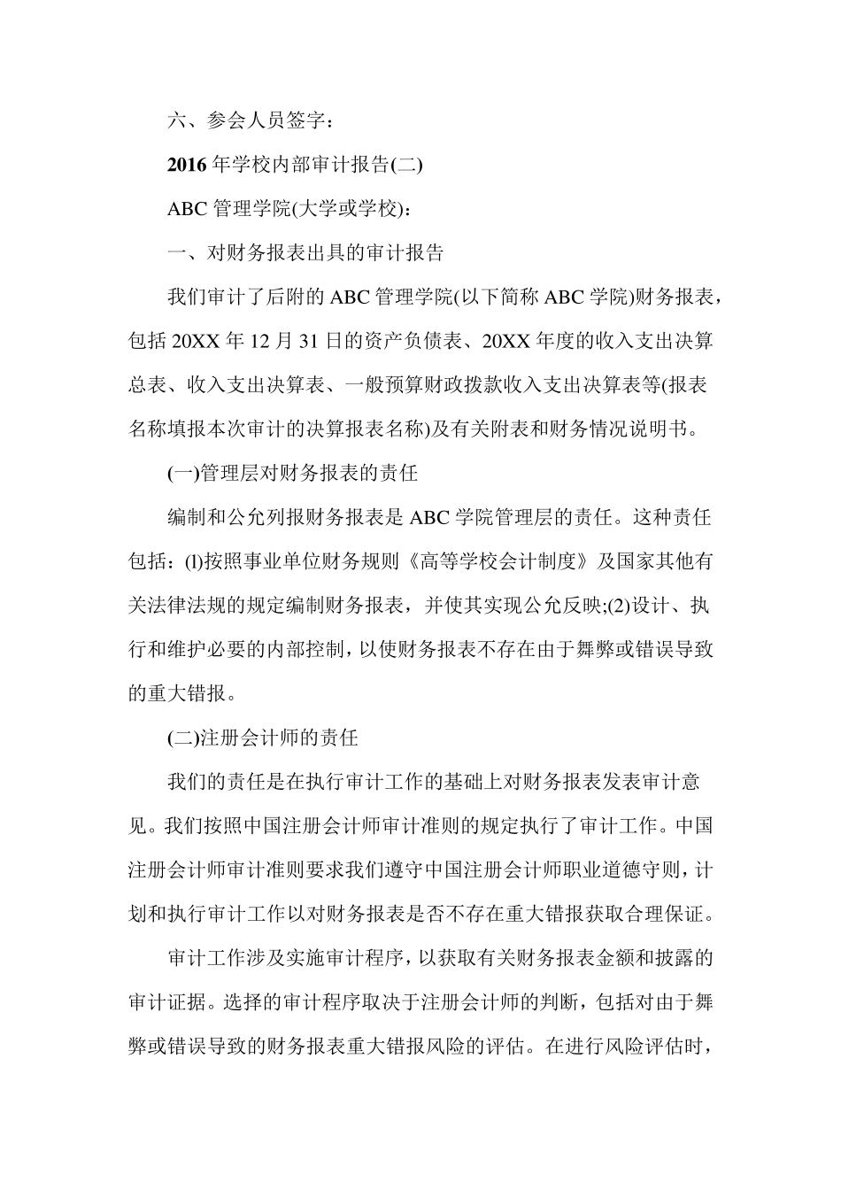 2016年学校内部审计报告_第2页