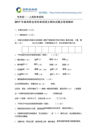 2016年威海职业学院单招语文模拟试题(附答案解析)