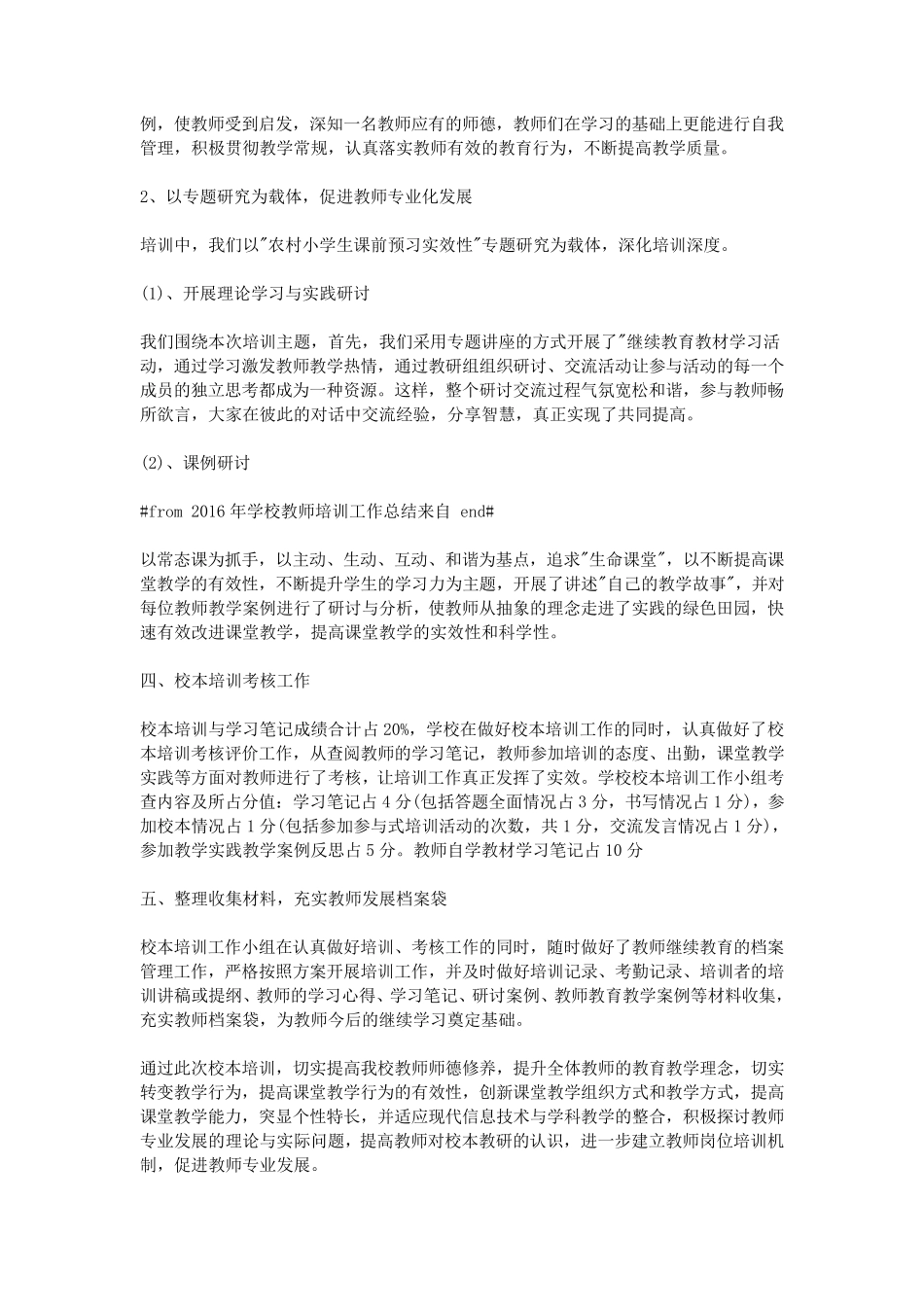 2016年学校教师培训工作总结_第3页