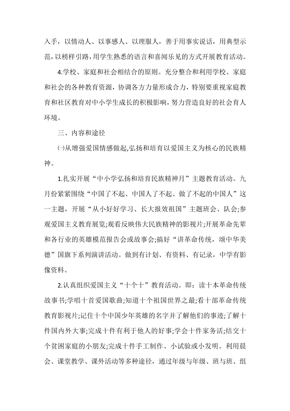 2016年学校未成年人思想道德建设实施方案_第2页