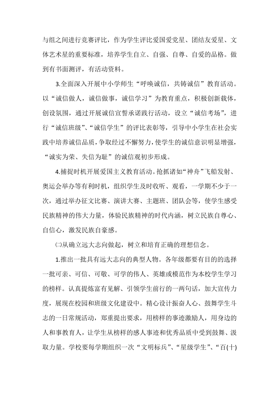 2016年学校未成年人思想道德建设实施方案_第3页