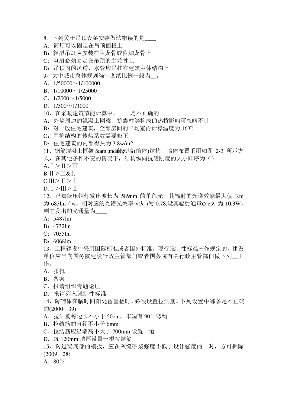 2016年宁夏省一级建筑师《建筑结构》：财务评价的目标和内容考试试卷_第2页