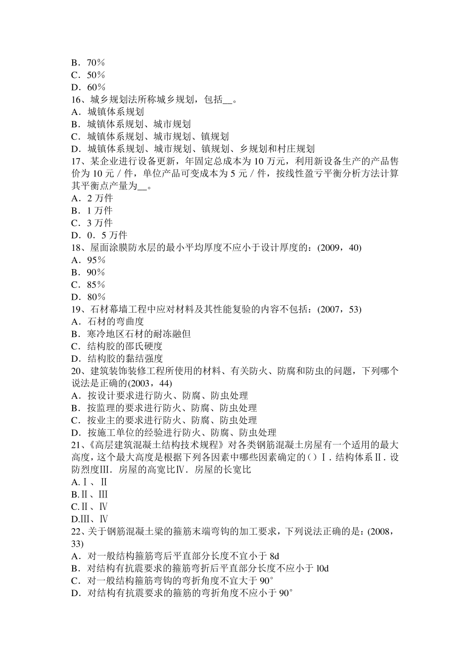 2016年宁夏省一级建筑师《建筑结构》：财务评价的目标和内容考试试卷_第3页