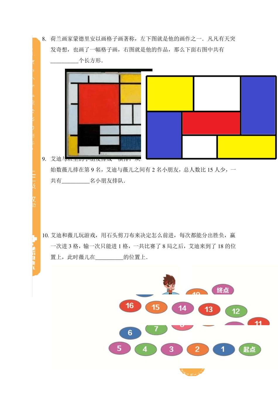 2016年学而思学员综合能力诊断数学试卷(2年级)_第3页