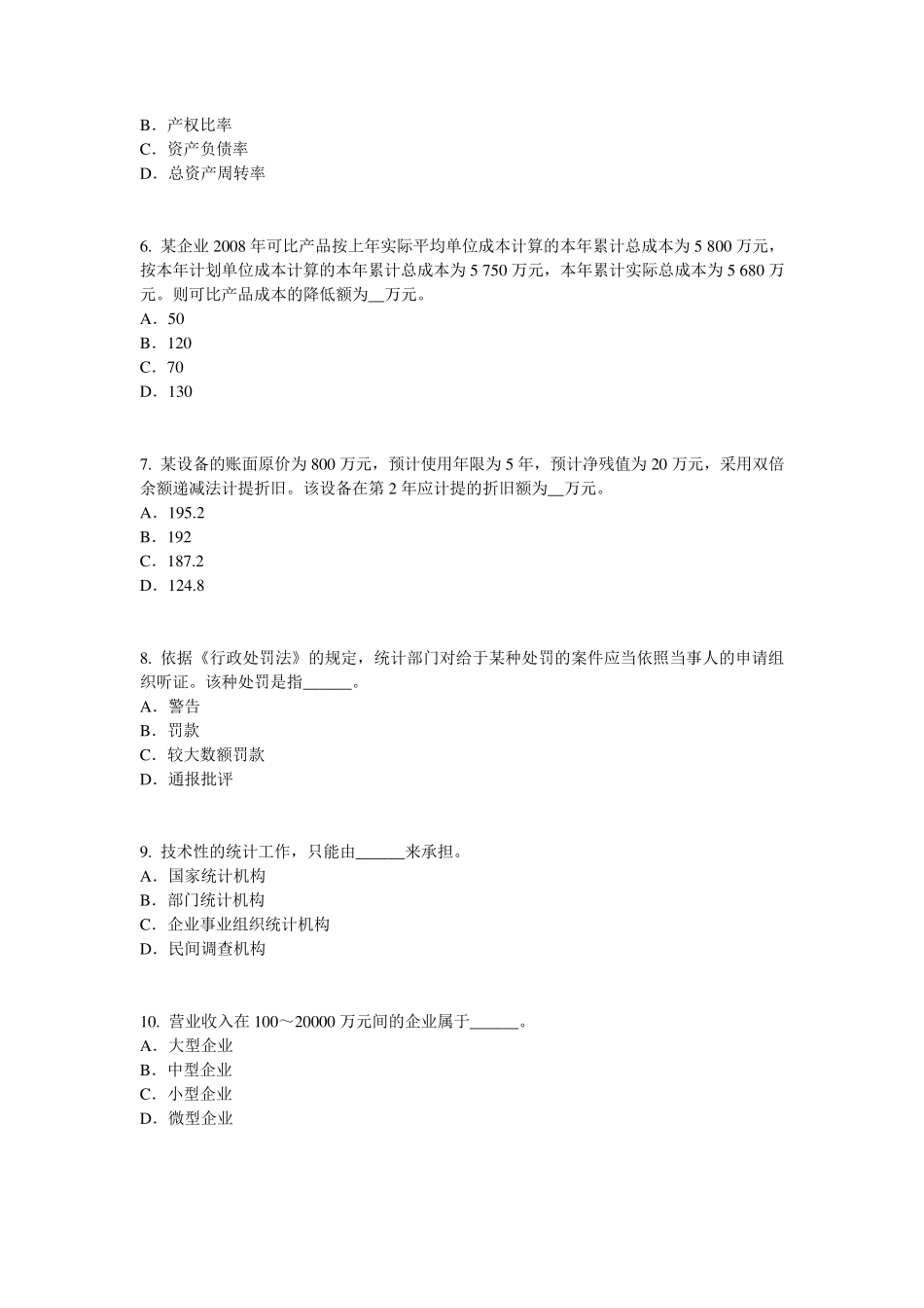 2016年宁夏省初级统计师：核算体系考试试卷_第2页