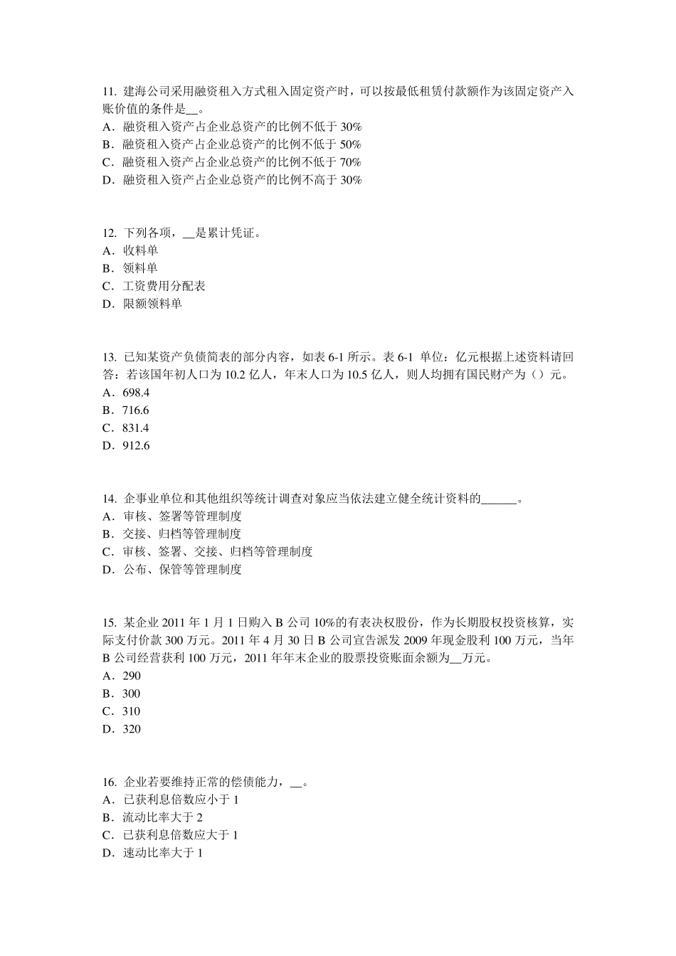2016年宁夏省初级统计师：核算体系考试试卷_第3页