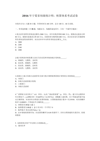 2016年宁夏省初级统计师：核算体系考试试卷