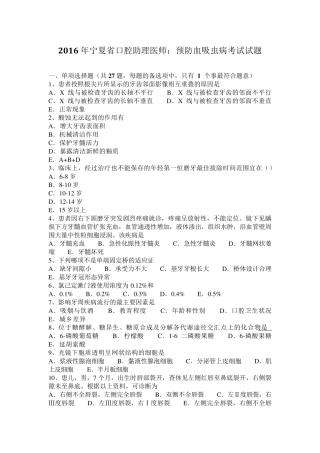 2016年宁夏省口腔助理医师：预防血吸虫病考试试题